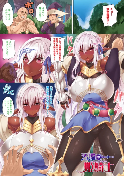 {エロ漫画}絶望の天使さま/制作：春日まゆ/ 試し読みサンプル 3ページ目
