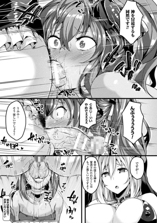 {エロ漫画}絶望の天使さま/制作：春日まゆ/ 試し読みサンプル 21ページ目