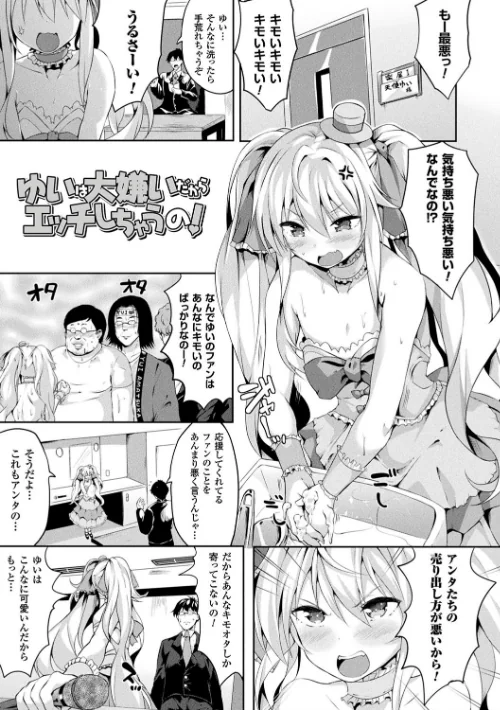 {エロ漫画}絶望の天使さま/制作：春日まゆ/ 試し読みサンプル 23ページ目