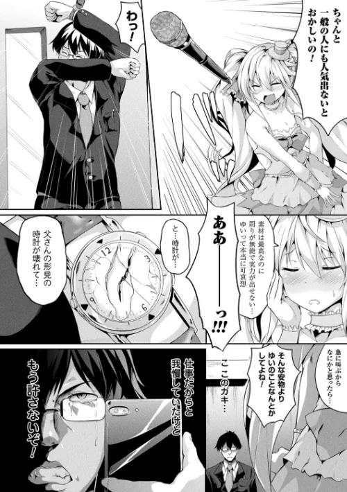 {エロ漫画}絶望の天使さま/制作：春日まゆ/ 試し読みサンプル 24ページ目