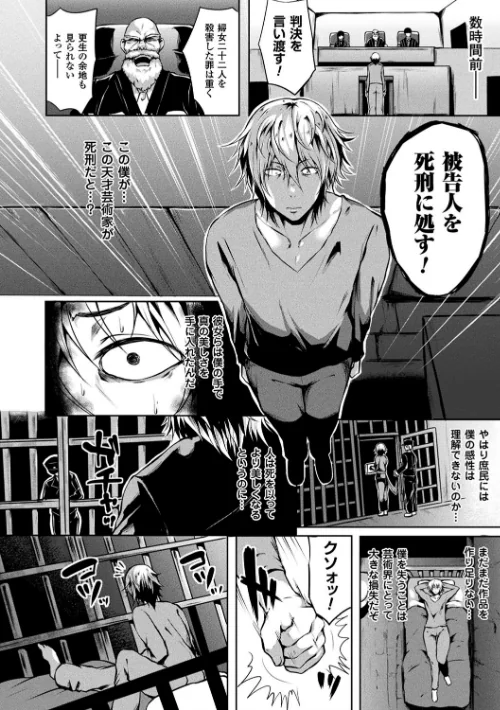 {エロ漫画}絶望の天使さま/制作：春日まゆ/ 試し読みサンプル 6ページ目