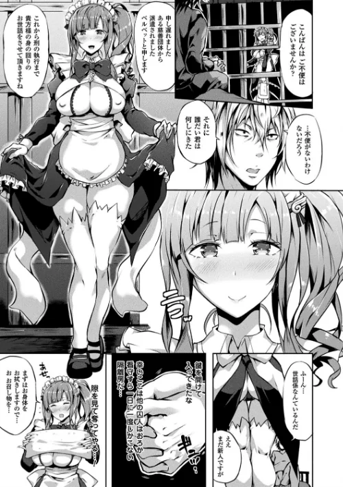 {エロ漫画}絶望の天使さま/制作：春日まゆ/ 試し読みサンプル 7ページ目