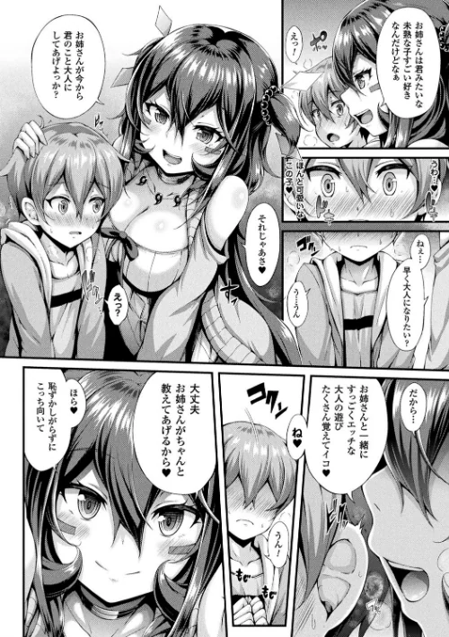 {エロ漫画}幻想エクスタシー/制作:ゆきうさぎ。/ 試し読みサンプル 14ページ目