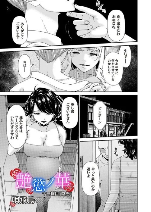 {エロ漫画}艶慾ノ華(単話)/制作:唄飛鳥/ 試し読みサンプル 2ページ目