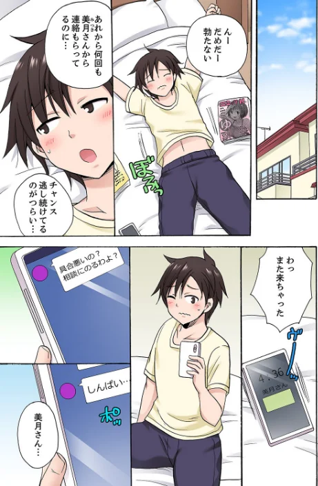 {エロ漫画}「先っぽだけって言ったのに…」兄貴の彼女に頼み込んでゴム無しSEX！！/制作：ことぶきまいむ/ 試し読みサンプル 3ページ目