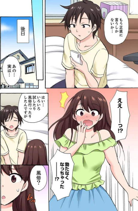 {エロ漫画}「先っぽだけって言ったのに…」兄貴の彼女に頼み込んでゴム無しSEX！！/制作：ことぶきまいむ/ 試し読みサンプル 4ページ目