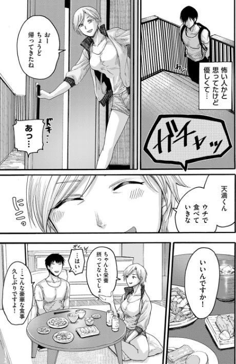 {エロ漫画}隣人ママ（単話）/制作：はせべso鬱/ 試し読みサンプル 3ページ目