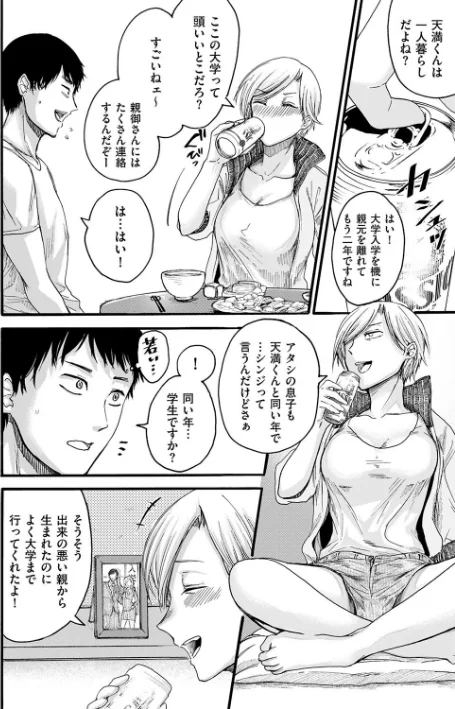 {エロ漫画}隣人ママ（単話）/制作：はせべso鬱/ 試し読みサンプル 4ページ目