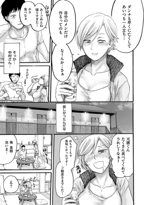 {エロ漫画}隣人ママ（単話）/制作：はせべso鬱/ 試し読みサンプル 5ページ目