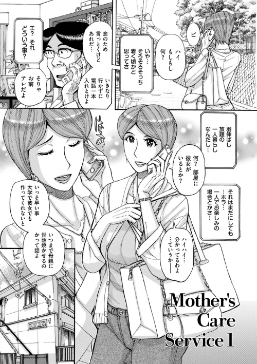 {エロ漫画}Mother’s Care Service/制作:児島未生/ 試し読みサンプル 5ページ目