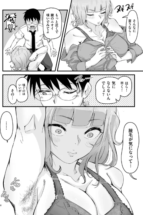 {エロ漫画}剛毛カノジョ【電子特装版】/制作:ワキミウンテン/ 試し読みサンプル 16ページ目
