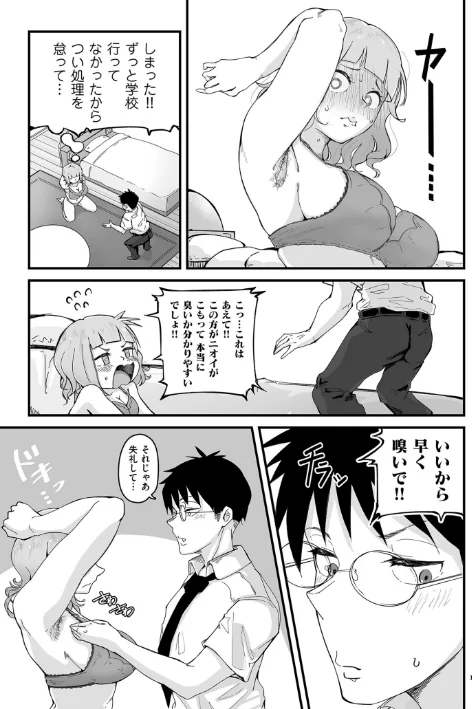 {エロ漫画}剛毛カノジョ【電子特装版】/制作:ワキミウンテン/ 試し読みサンプル 17ページ目