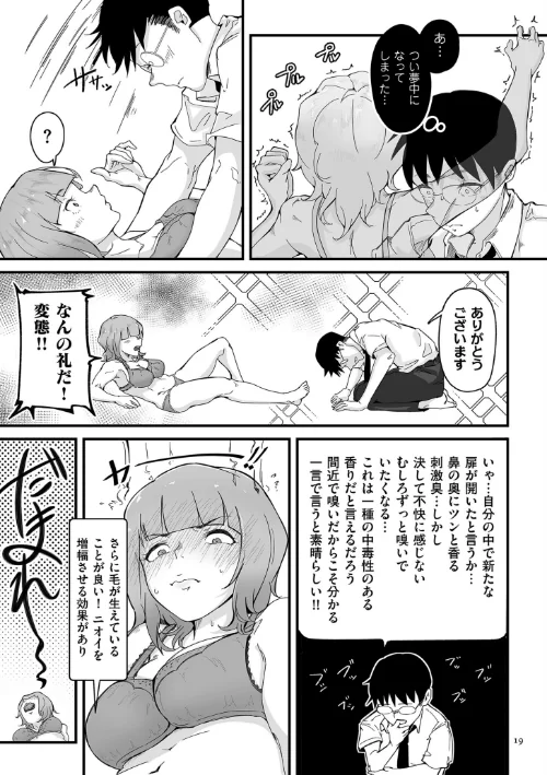 {エロ漫画}剛毛カノジョ【電子特装版】/制作:ワキミウンテン/ 試し読みサンプル 19ページ目