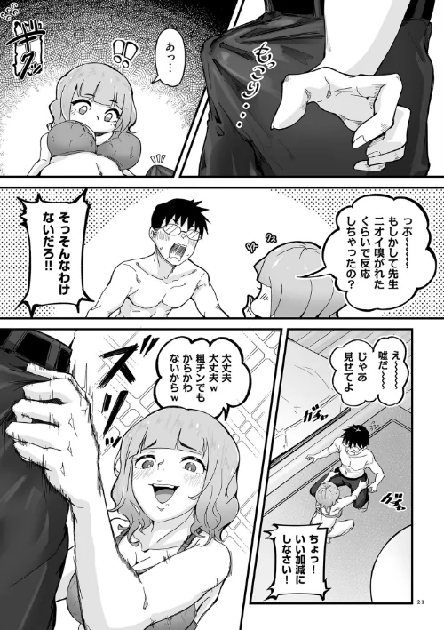 {エロ漫画}剛毛カノジョ【電子特装版】/制作:ワキミウンテン/ 試し読みサンプル 21ページ目
