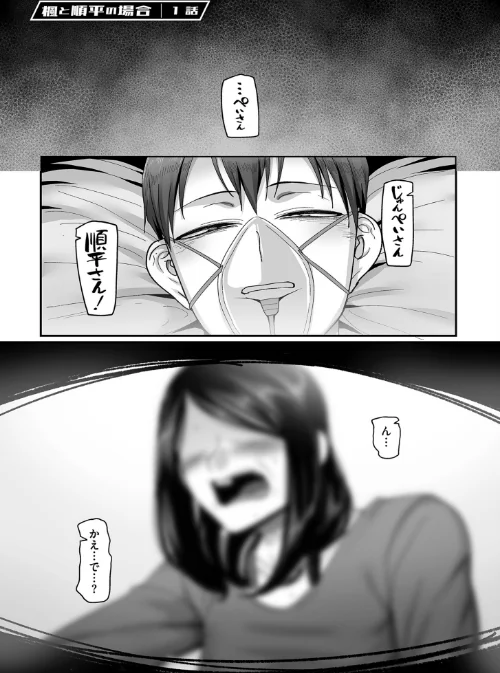 {エロ漫画}二十年（不）一致【電子特装版】/制作：山本善々/ 試し読みサンプル 11ページ目