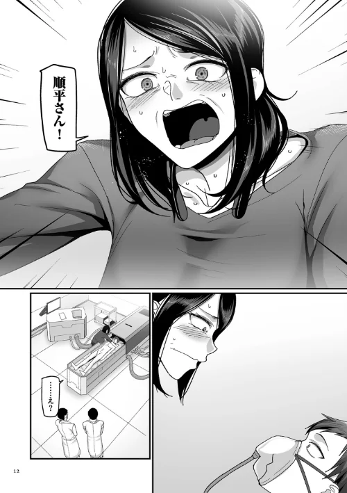 {エロ漫画}二十年（不）一致【電子特装版】/制作：山本善々/ 試し読みサンプル 12ページ目