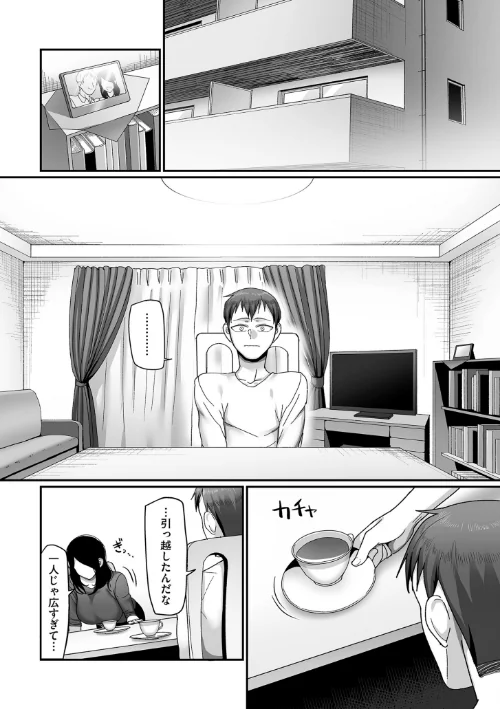 {エロ漫画}二十年（不）一致【電子特装版】/制作：山本善々/ 試し読みサンプル 13ページ目
