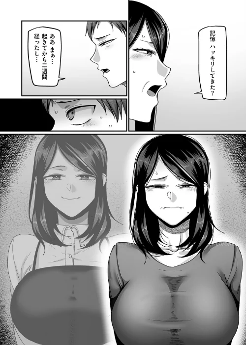 {エロ漫画}二十年（不）一致【電子特装版】/制作：山本善々/ 試し読みサンプル 14ページ目