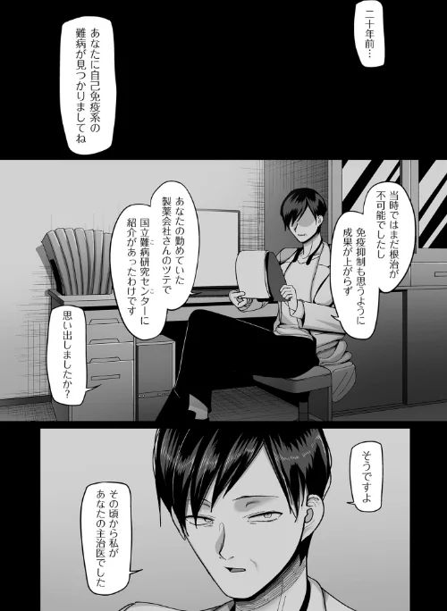 {エロ漫画}二十年（不）一致【電子特装版】/制作：山本善々/ 試し読みサンプル 16ページ目