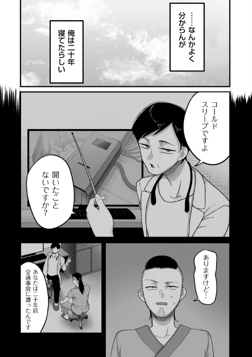 {エロ漫画}二十年（不）一致【電子特装版】/制作：山本善々/ 試し読みサンプル 19ページ目