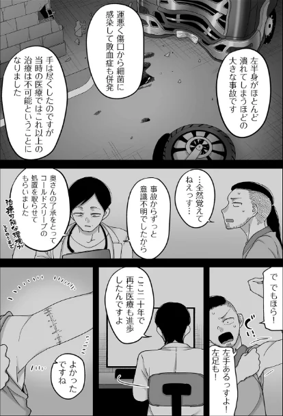 {エロ漫画}二十年（不）一致【電子特装版】/制作：山本善々/ 試し読みサンプル 20ページ目