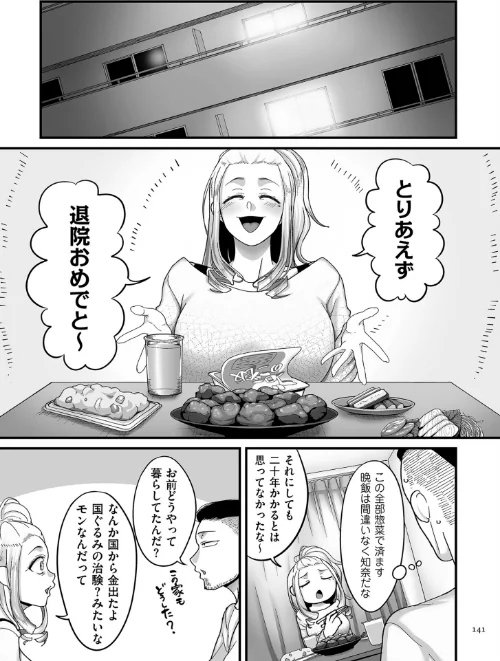 {エロ漫画}二十年（不）一致【電子特装版】/制作：山本善々/ 試し読みサンプル 21ページ目