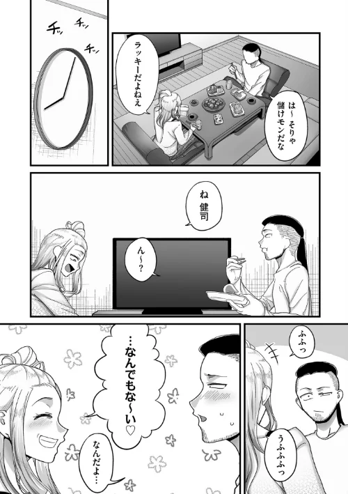 {エロ漫画}二十年（不）一致【電子特装版】/制作：山本善々/ 試し読みサンプル 22ページ目