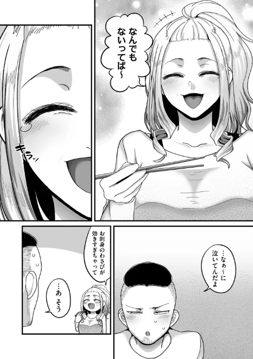 {エロ漫画}二十年（不）一致【電子特装版】/制作：山本善々/ 試し読みサンプル 23ページ目