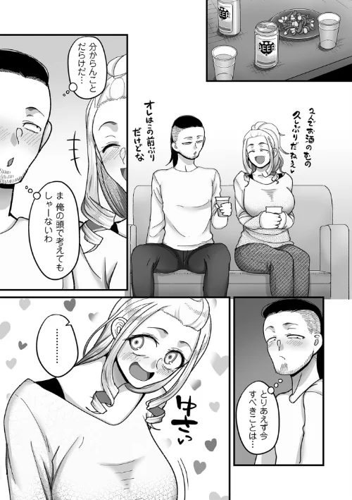 {エロ漫画}二十年（不）一致【電子特装版】/制作：山本善々/ 試し読みサンプル 24ページ目