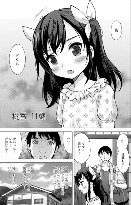 {エロ漫画}思春期のはじめてックス【FANZA限定特典付き】/制作：猫男爵/ 試し読みサンプル 11ページ目