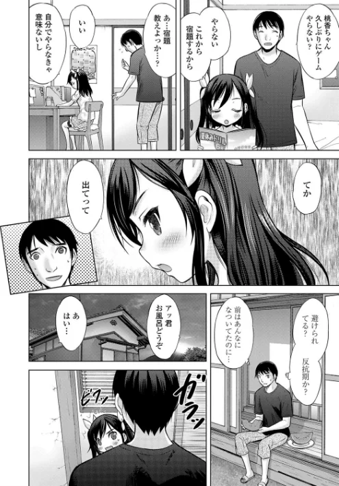 {エロ漫画}思春期のはじめてックス【FANZA限定特典付き】/制作：猫男爵/ 試し読みサンプル 12ページ目