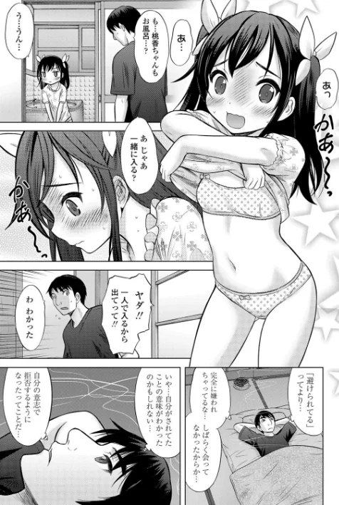 {エロ漫画}思春期のはじめてックス【FANZA限定特典付き】/制作：猫男爵/ 試し読みサンプル 13ページ目