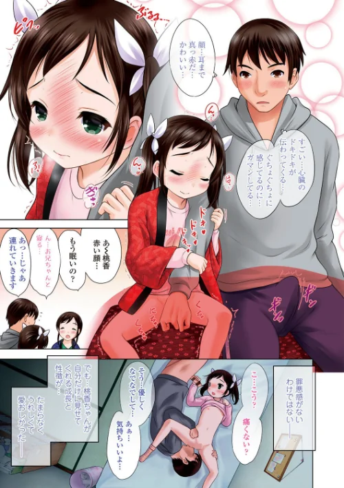 {エロ漫画}思春期のはじめてックス【FANZA限定特典付き】/制作：猫男爵/ 試し読みサンプル 9ページ目