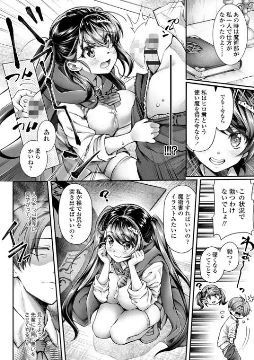 {エロ漫画}ヘンな処女でもいいですか？【FANZA限定特典付き】/制作：薬味紅生姜/ 試し読みサンプル 8ページ目