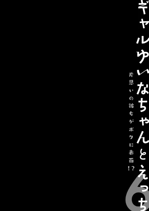 {エロ漫画}ギャルゆいなちゃんとえっち -片思いの彼女がボクに赤面！？-（単話）/制作：konomi（きのこのみ）/ 試し読みサンプル 4ページ目