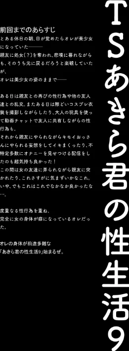{エロ漫画}TSあきら君の性生活(単話)/制作:konomi(きのこのみ)/ 試し読みサンプル 4ページ目