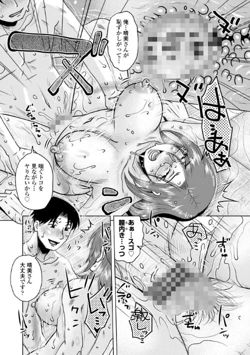 {エロ漫画}オツボネトリ【FANZA限定特装デジタル版】/制作：胡桃屋ましみん/ 試し読みサンプル 18ページ目