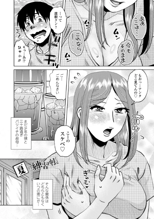 {エロ漫画}オツボネトリ【FANZA限定特装デジタル版】/制作：胡桃屋ましみん/ 試し読みサンプル 36ページ目