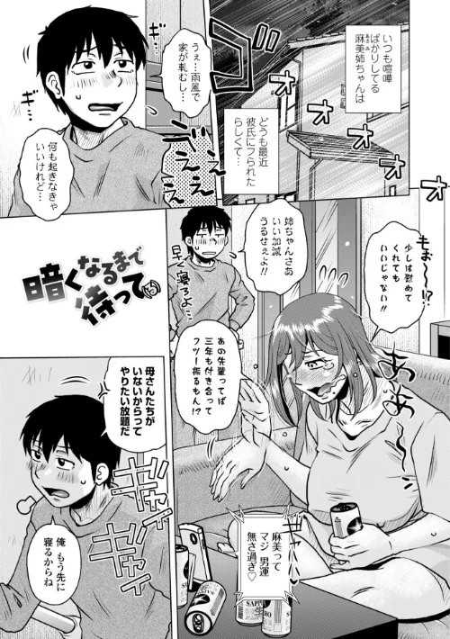 {エロ漫画}オツボネトリ【FANZA限定特装デジタル版】/制作：胡桃屋ましみん/ 試し読みサンプル 37ページ目