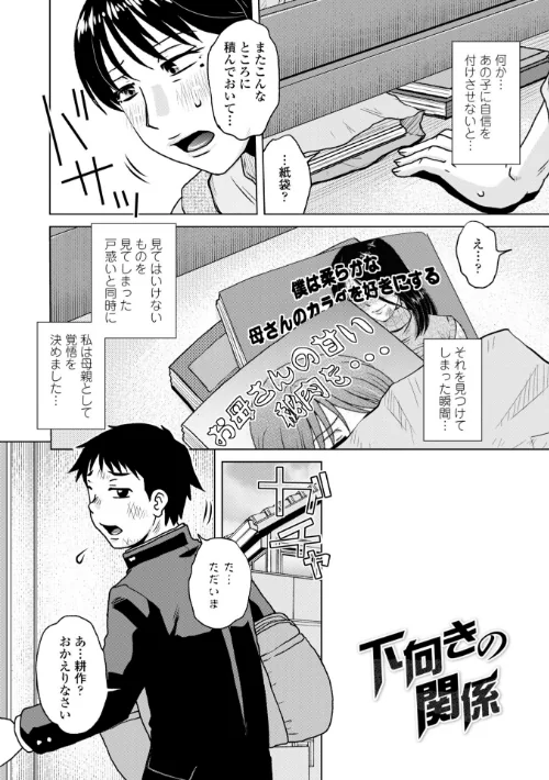 {エロ漫画}オツボネトリ【FANZA限定特装デジタル版】/制作：胡桃屋ましみん/ 試し読みサンプル 40ページ目