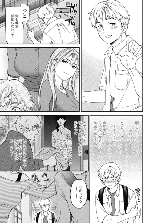 {エロ漫画}刺激強めっ！（単話）/制作：Cuvie/ 試し読みサンプル 3ページ目