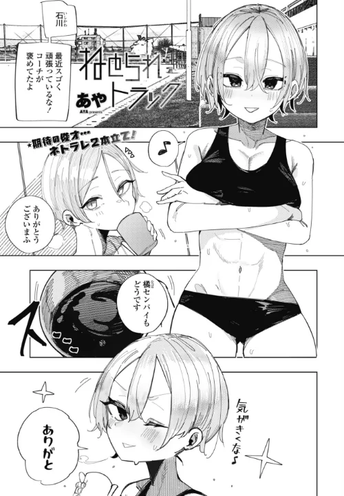 {エロ漫画}ねとられトラック（単話）/制作：あや/ 試し読みサンプル 2ページ目