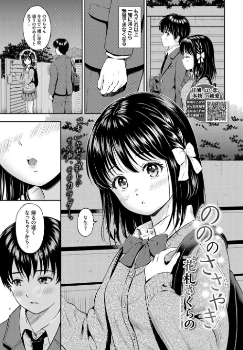 {エロ漫画}のののささやき(単話)/制作:花札さくらの コミックバベル編集部/ 試し読みサンプル 2ページ目