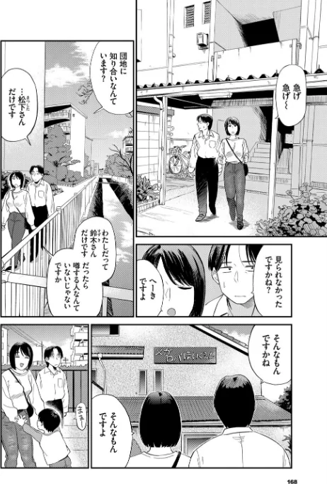 {エロ漫画}ママ友(単話)/制作:鉢本 コミックバベル編集部/ 試し読みサンプル 4ページ目