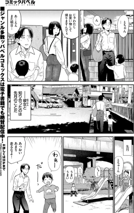{エロ漫画}ママ友(単話)/制作:鉢本 コミックバベル編集部/ 試し読みサンプル 5ページ目