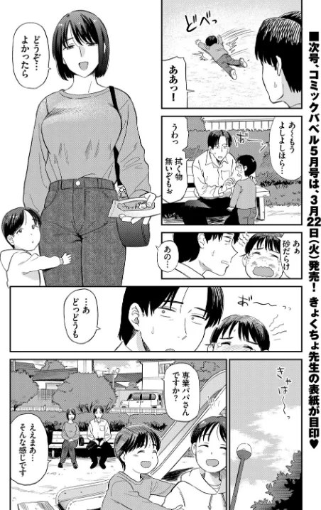{エロ漫画}ママ友(単話)/制作:鉢本 コミックバベル編集部/ 試し読みサンプル 6ページ目