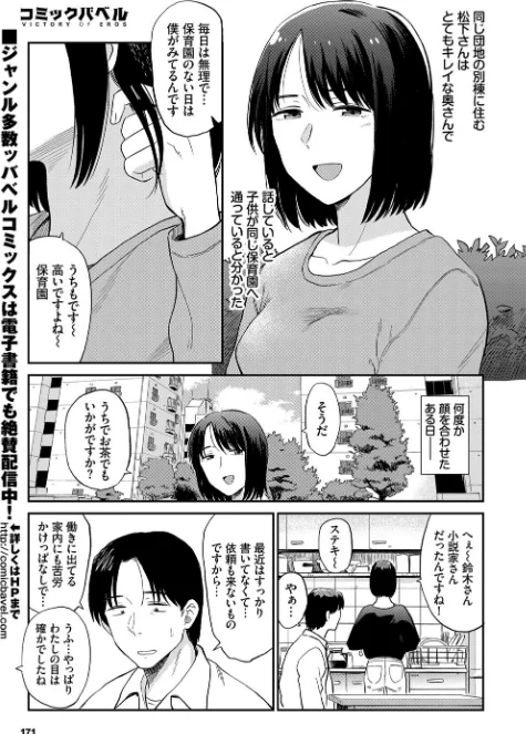 {エロ漫画}ママ友(単話)/制作:鉢本 コミックバベル編集部/ 試し読みサンプル 7ページ目