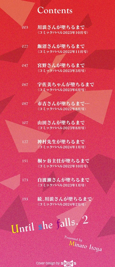 {エロ漫画}彼女が堕ちるまで…。 【FANZA限定】【デジタル特装版】/制作：ミナトイトヤ コミックバベル編集部/ 試し読みサンプル 2ページ目