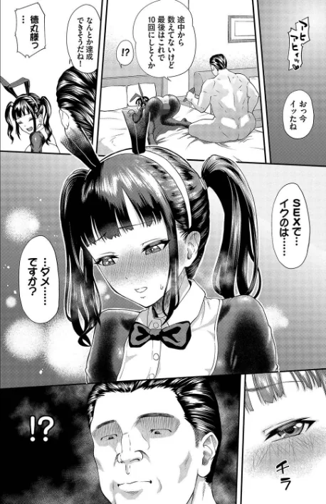 {エロ漫画}彼女が堕ちるまで…。 【FANZA限定】【デジタル特装版】/制作：ミナトイトヤ コミックバベル編集部/ 試し読みサンプル 18ページ目
