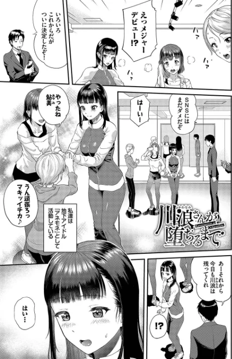 {エロ漫画}彼女が堕ちるまで…。 【FANZA限定】【デジタル特装版】/制作：ミナトイトヤ コミックバベル編集部/ 試し読みサンプル 3ページ目